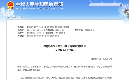 竞技宝官网登录入口智慧实验室管理系统，助力高校实验室科研安全规范升级！